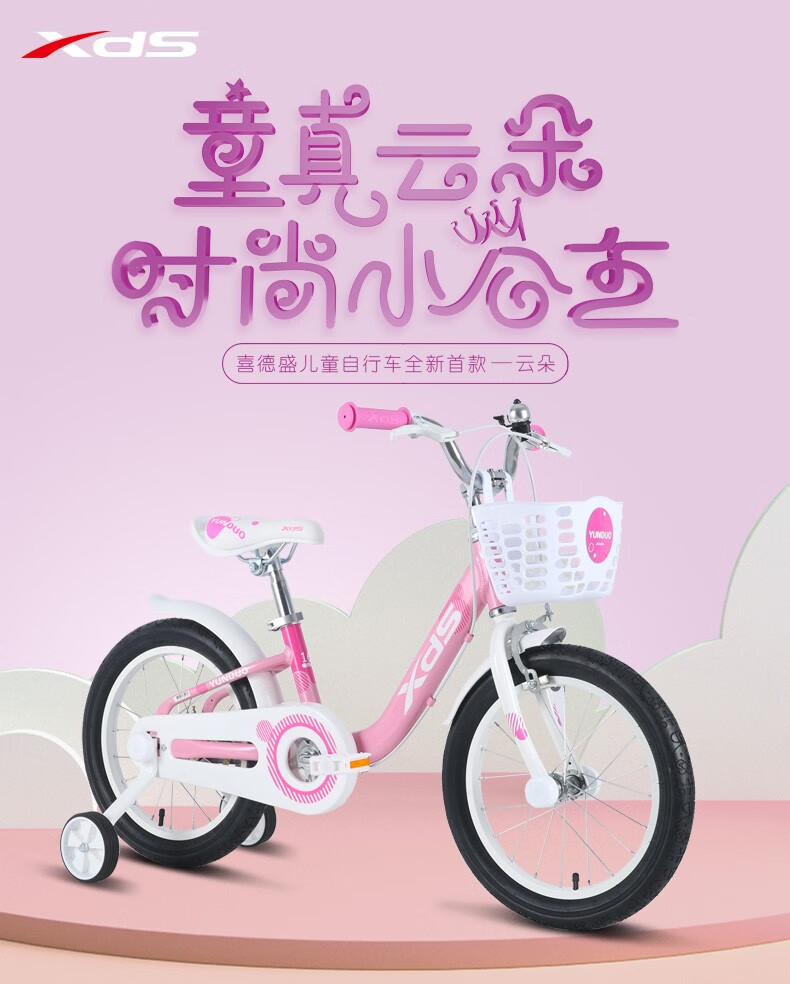 喜德盛xds儿童自行车女童款童车女款脚踏车云朵粉色16寸适合105130cm