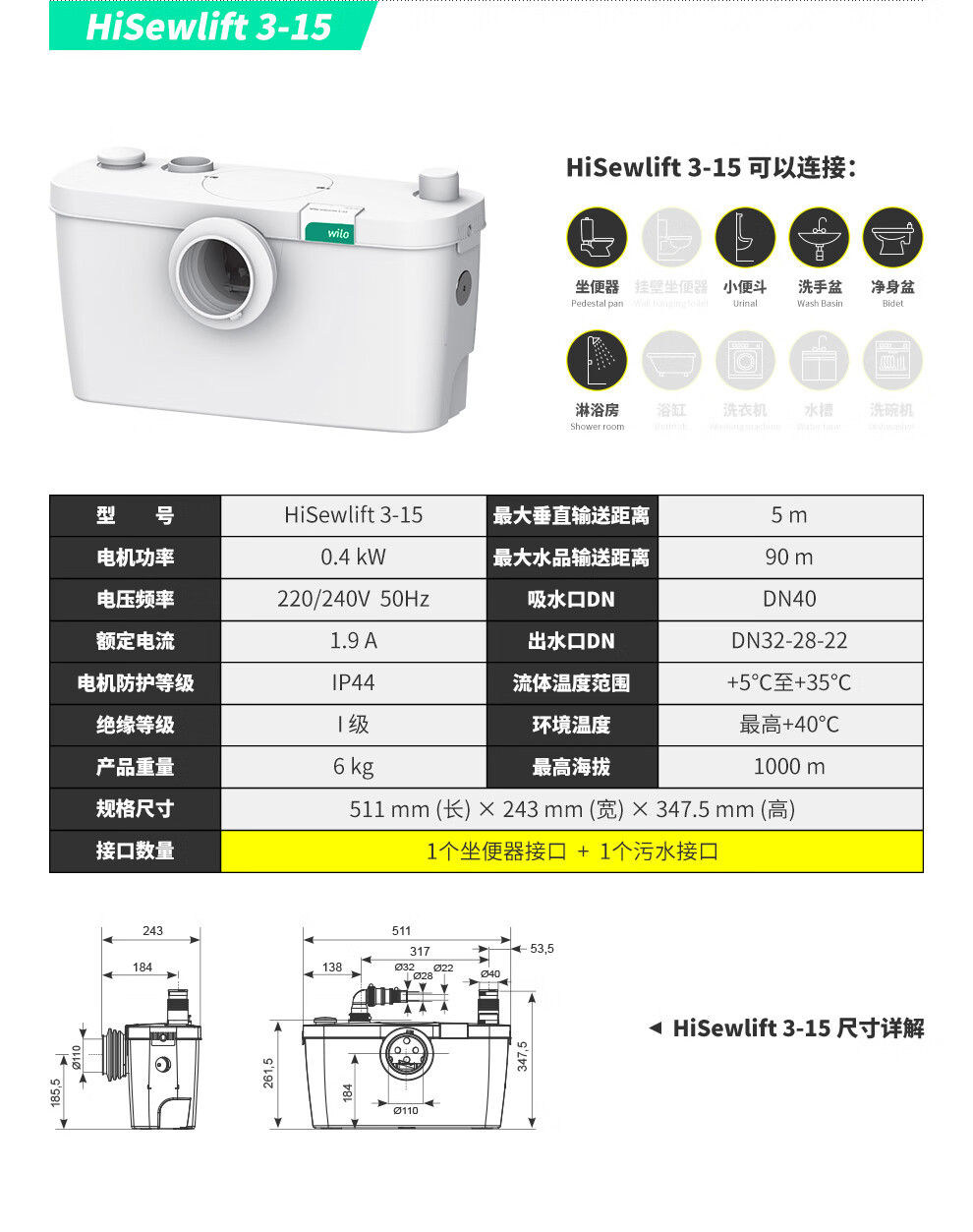 德国威乐污水提升器wilo原装进口别墅地下室污水提升泵卫生间淋浴房