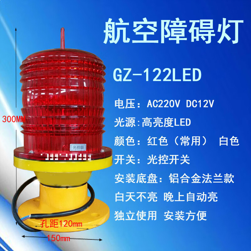 航空障碍灯gz122led中强高楼闪光烟囱桥涵220vgps航标灯侧立122不锈钢