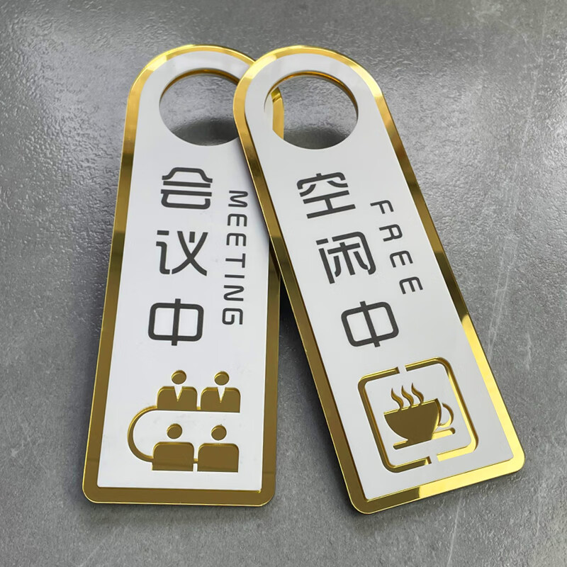 赫兰德亚克力请勿打扰门挂牌已预订空闲中创意个性酒店宾馆客房请即