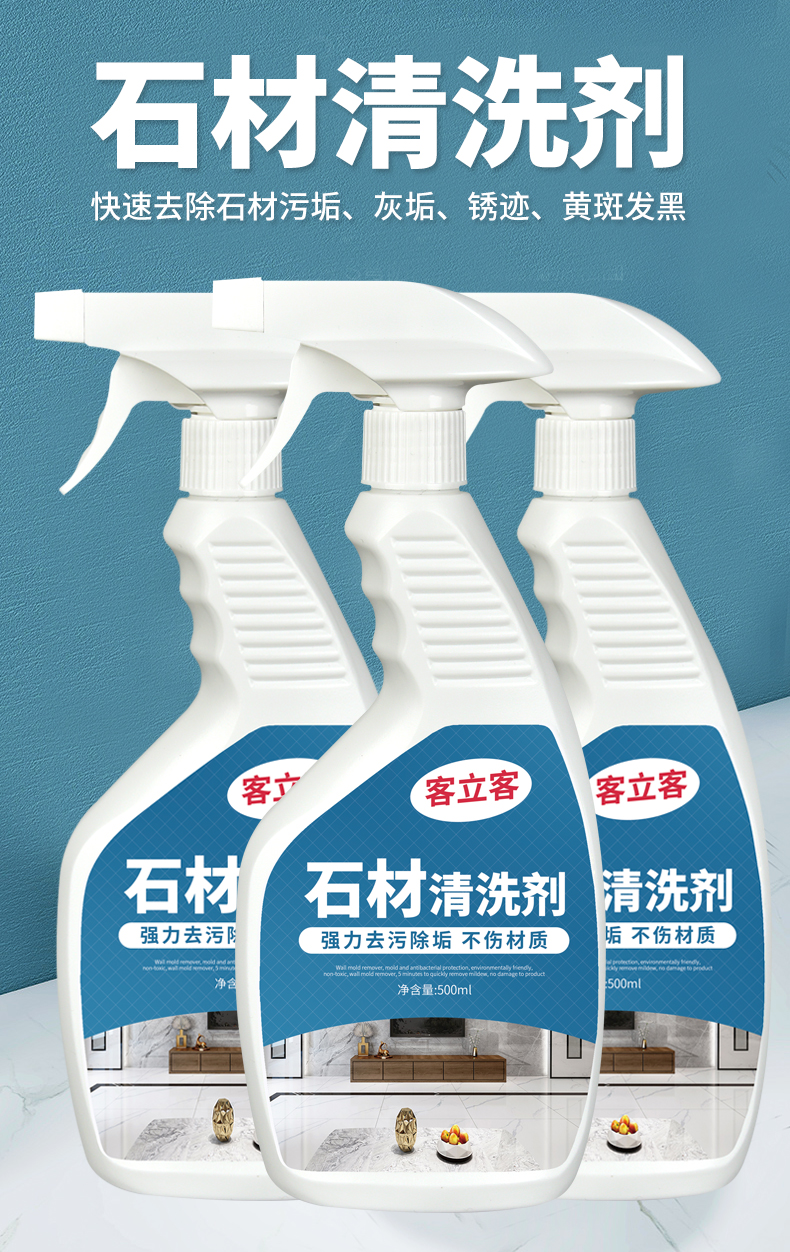 客立客石材清洁剂强力去污花岗岩大理石清洁剂除锈去黄外墙清洗石材