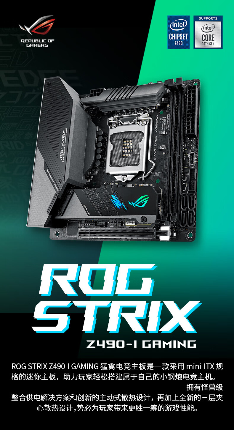 华硕玩家国度rogrogstrixz490igaming主板带wifi华硕玩家国度rogz490i