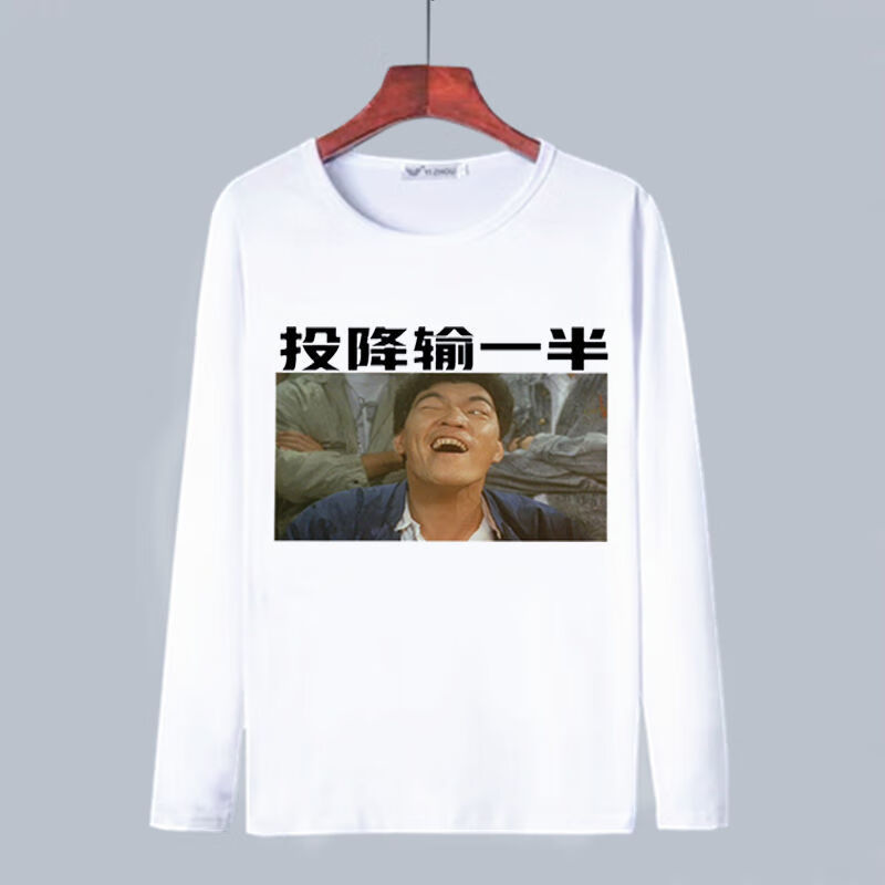 peph兄弟五人聚会打牌赌神t恤长袖打麻将个性纯色投降输一半搞笑衣服