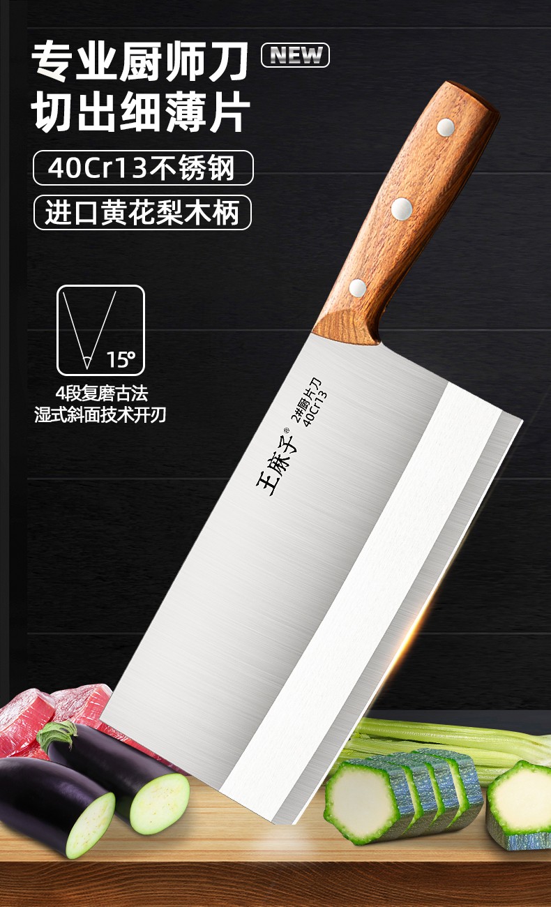 王麻子专业厨师刀厨片斩切片切肉切菜刀不锈钢家用刀具3号厨片刀21cm