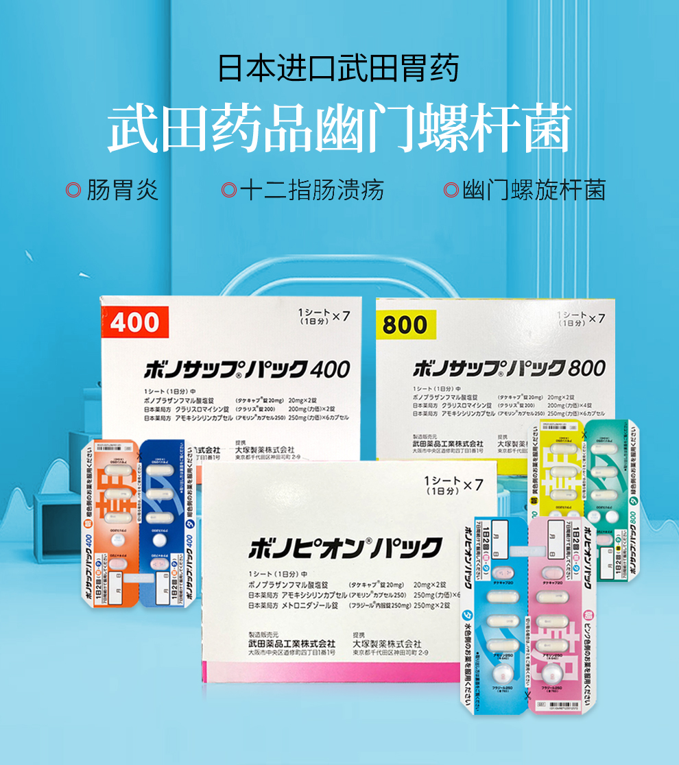 yy日本原装直邮武田药品幽门螺杆菌药除菌护胃调理预防肠胃炎溃疡胃癌