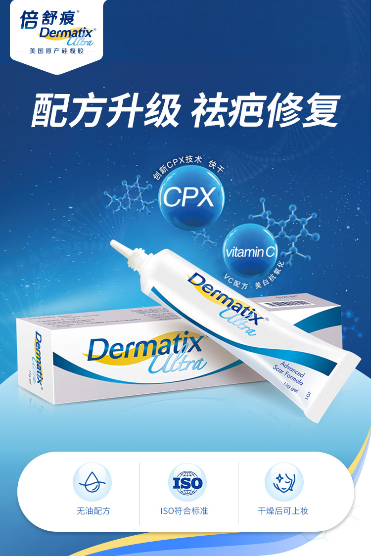 美国进口舒痕(dermatix)硅凝胶去疤膏疤痕膏 淡化疤痕凝胶 舒痕15gx1