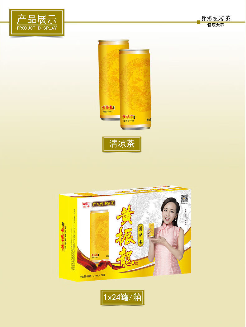 黄振龙甜味癍痧凉茶 黄振龙凉茶清凉茶 310ml*12 310ml*12瓶【图片