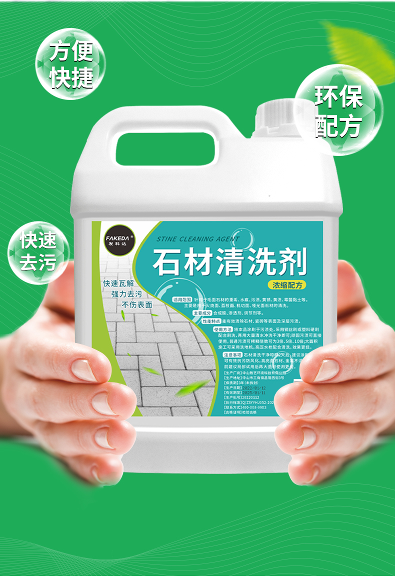 石材清洁剂25kg室外花岗岩大理石清洁剂除锈去黄外墙石材强力去污清洗