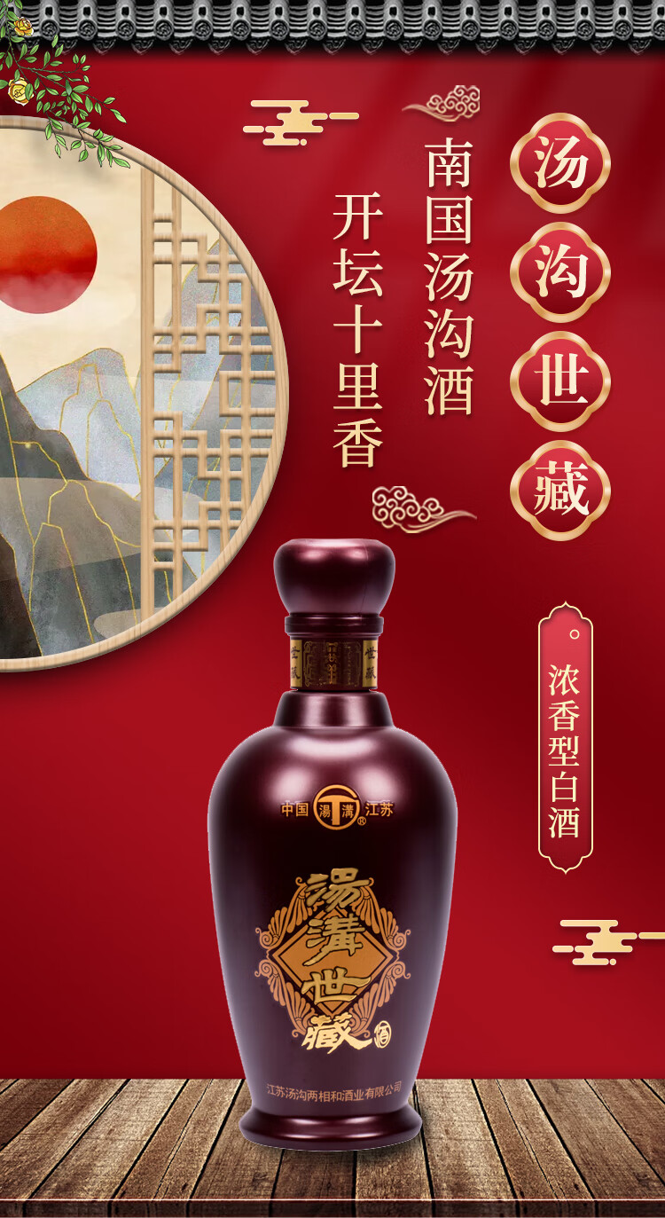 汤沟世藏酒图片