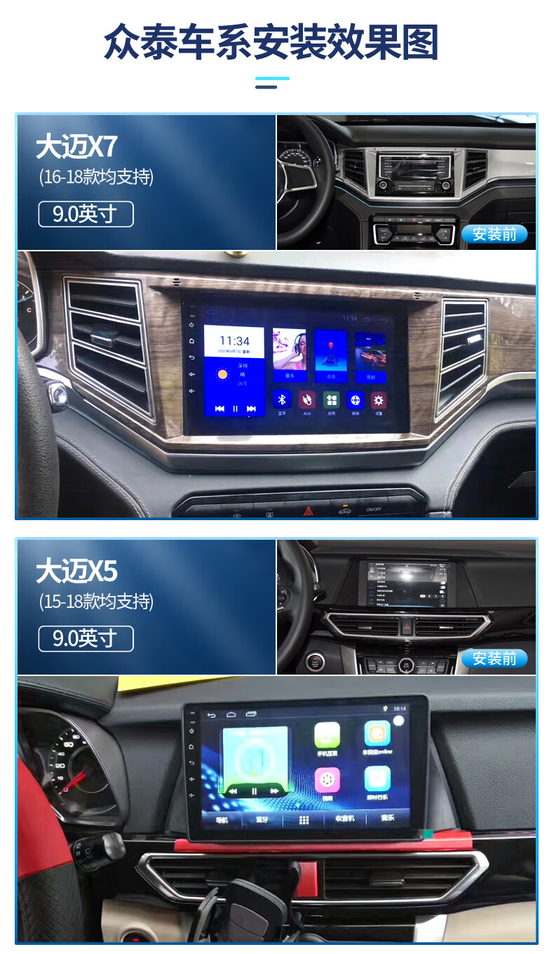 众泰sr7/sr9大迈x5/x7/t500/e200/z560改装中控屏导航无线carplay