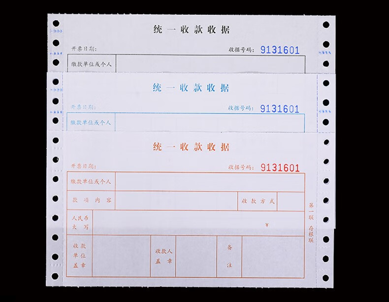 收款收据二联定做电脑针式打印机连打现金票据统一收据财务单 三联500