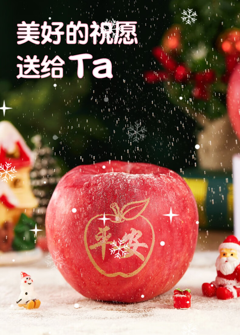 平安果带字苹果水果新鲜世界一号苹果礼盒烟台平安夜圣诞苹果400g85mm