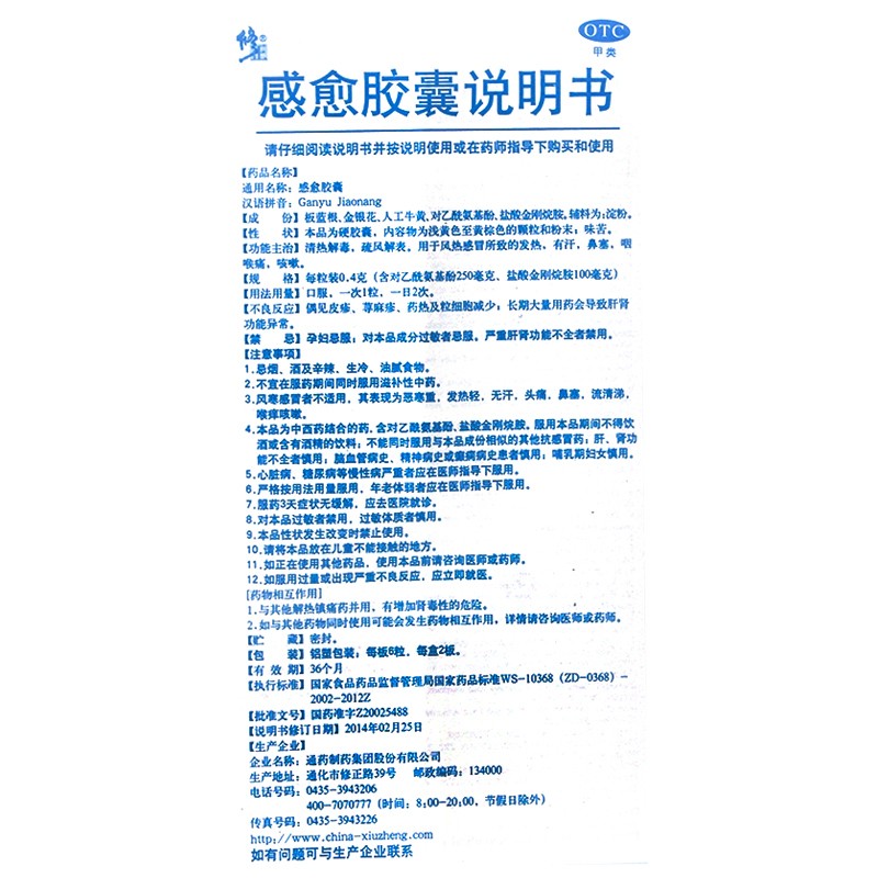 修正感愈胶囊12粒清热解毒疏风解表风热感冒引起的发热发烧退烧药鼻塞