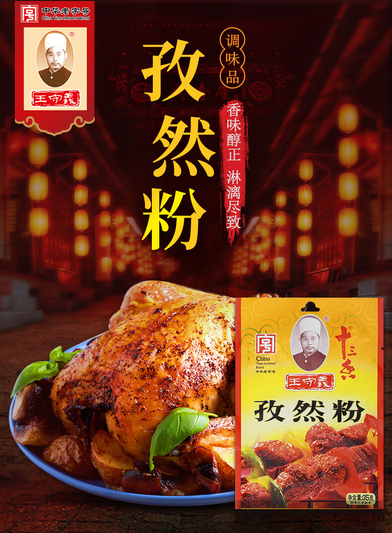 王守义十三香孜然粉35gx5袋调料家用小包袋装