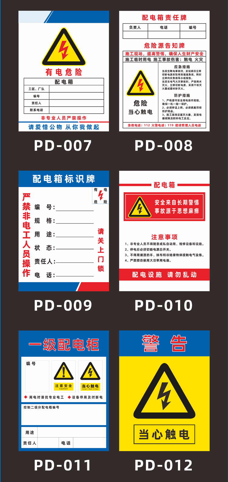 梦倾城配电箱标识警示牌工地工厂一级二级配电箱有电危险安全警告标志