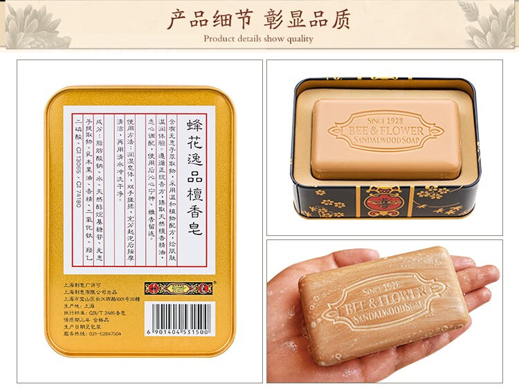 上海蜂花牌逸品檀香皂150g温和植物配方滋润保湿沐浴皂洗脸香皂铁盒