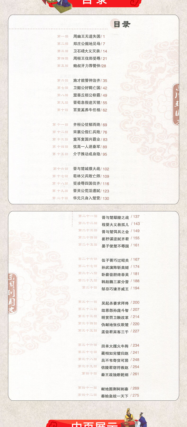 青少年版非连环画中国通史孩子读得懂的资治通鉴二十四史915岁小学生