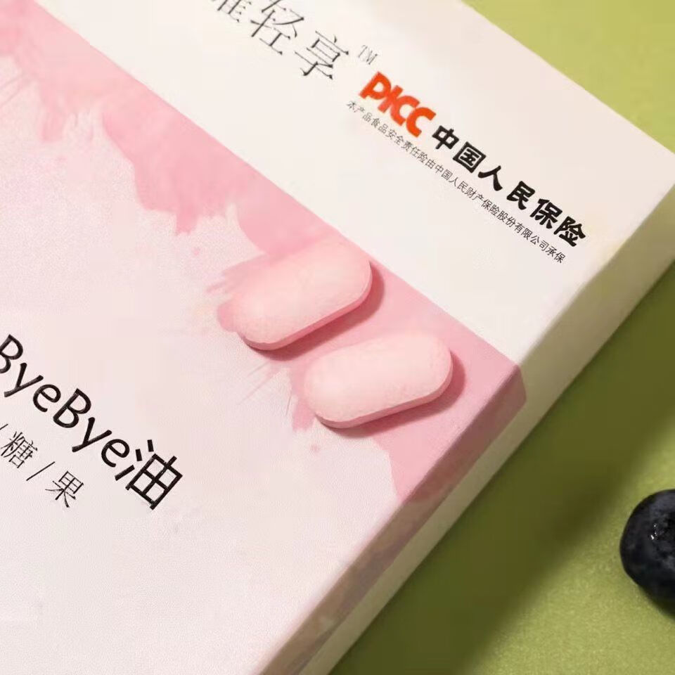 耀轻享拜拜油一盒16粒微商抖音同款拜拜油一盒16颗