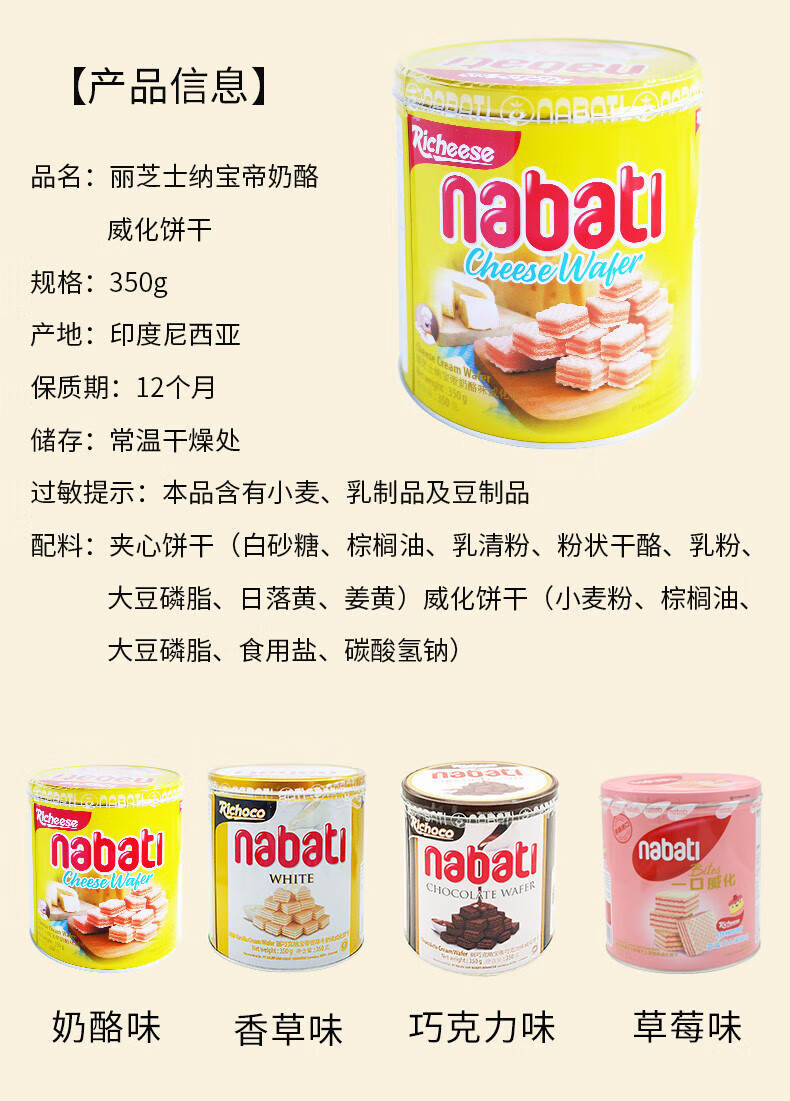 印尼进口丽芝士纳宝帝nabati奶酪威化饼干350g罐装礼盒装桶装整箱 【1