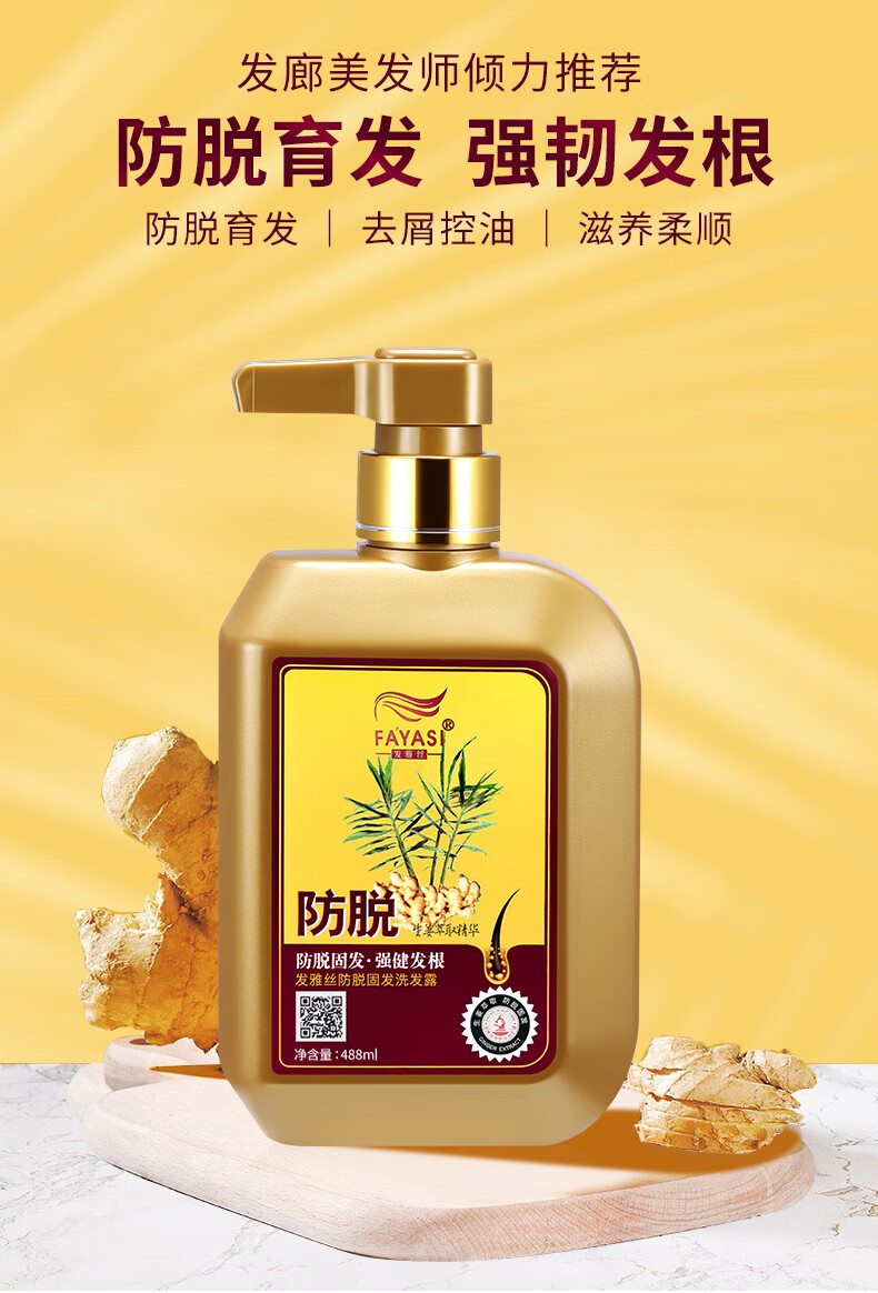 发雅丝姜医生洗发水控油清爽洗发露去屑头发增长液溢脂性脱发生姜洗头