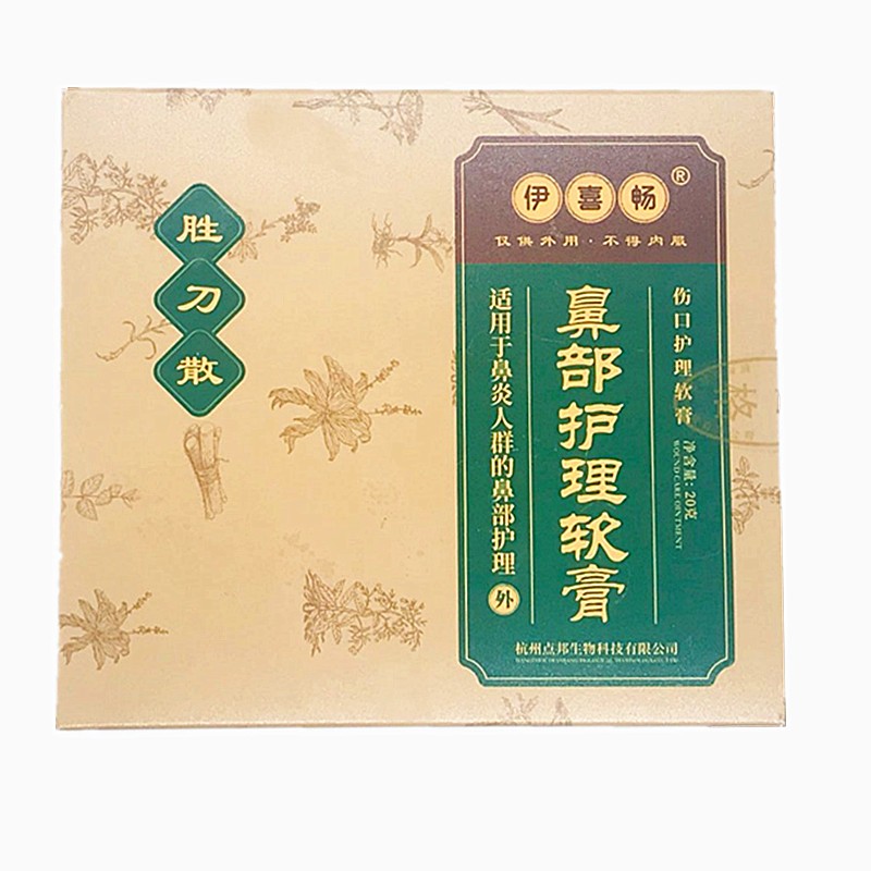 伊喜畅胜刀散鼻部护理软膏伊喜畅鼻炎膏鼻炎鼻塞鼻部肿痛鼻干痒鼻腔