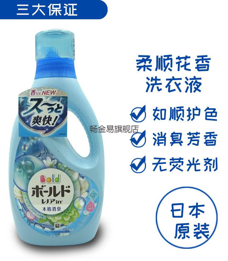 日本宝洁洗衣液日本宝洁pg糖果花香洗衣液含天然柔顺剂850ml瓶装清新