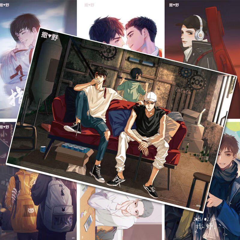 撒野周边撒野伪装学渣海报贺朝俞小朋友人物周边动漫二次元宿舍墙纸