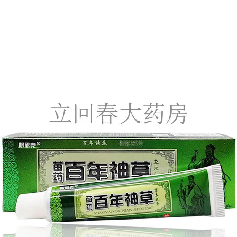 【藥店同款】明思克苗藥百年神草草本乳膏15g 寶寶20盒裝【圖片 價格