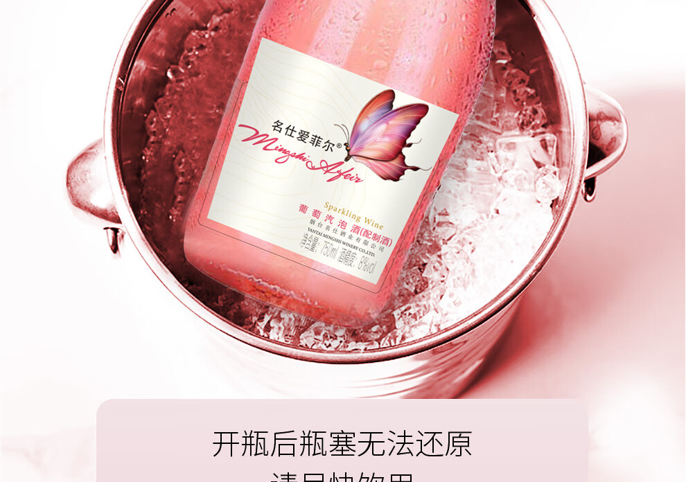 名仕爱菲尔8vol葡萄汽泡酒配制酒750ml单瓶装