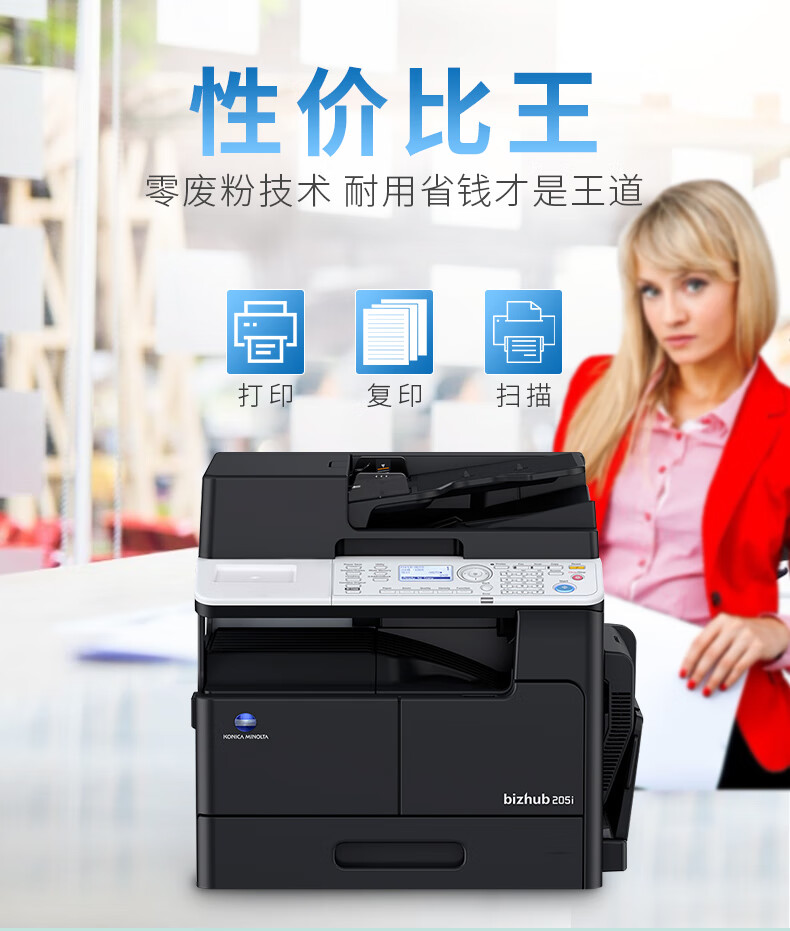柯尼卡美能达205i215i黑白激光打印机a3复印机办公商用彩色扫描a4多