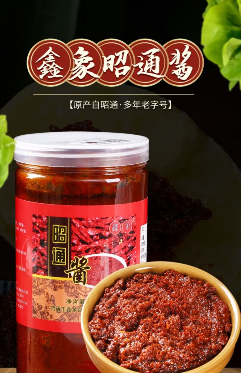 鑫象昭通酱素酱云南特产一斤六两手工麻香辣酱750g1600克1瓶
