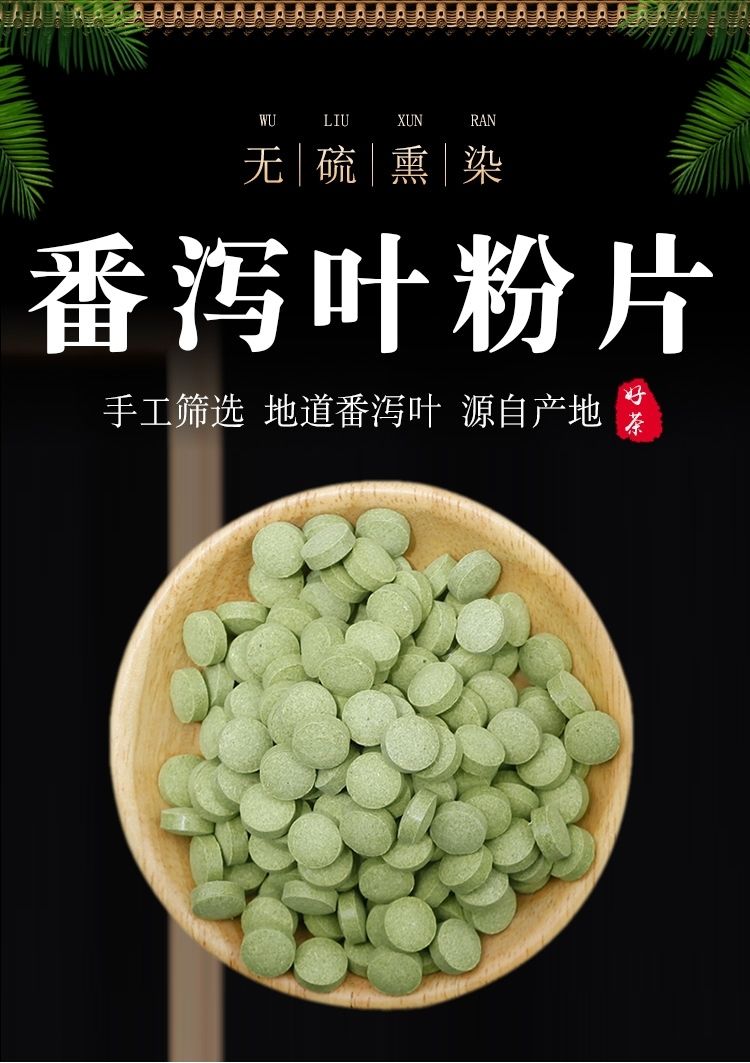 北京同仁堂原料番泻叶片番泻叶粉片 番泻叶中药材通泻叶刮肠脂专治通