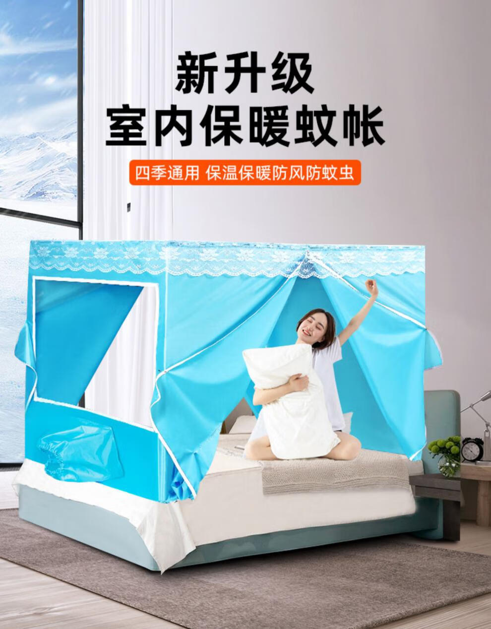 蚊帐空调 冬天保暖防风保温蚊帐加厚型帐篷移动空调蚊帐蓝色宿舍双