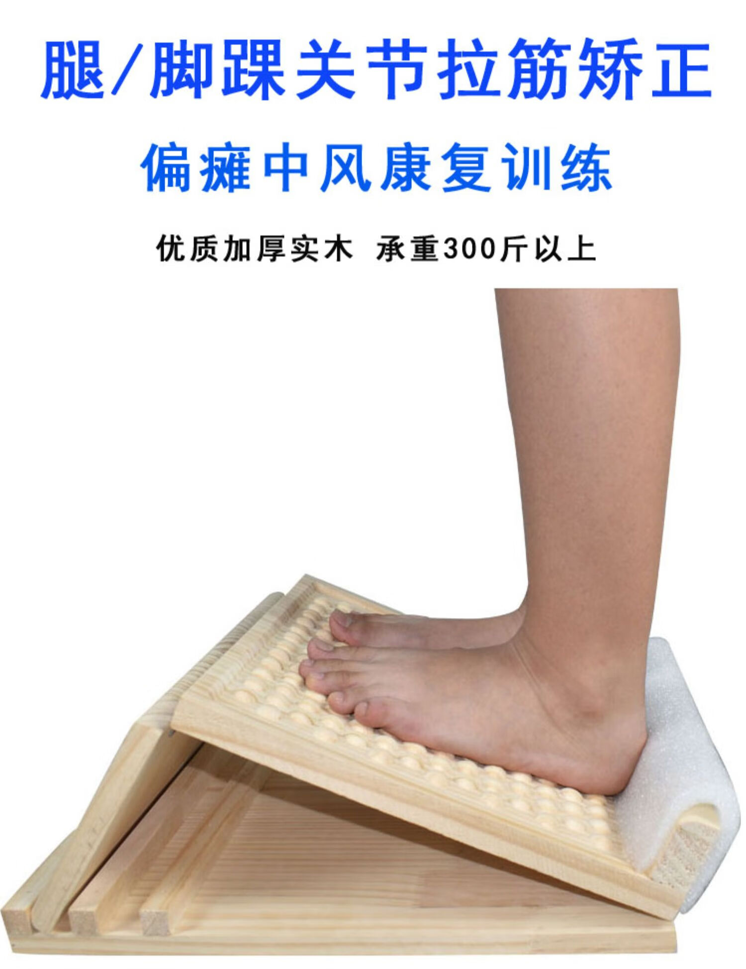 拉筋板实木斜踏板拉伸器站立斜板康复腿部器材抻筋凳小腿4档加大厚