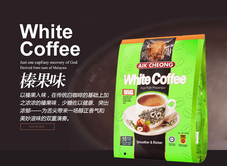马来西亚进口益昌老街榛果味减少糖三合一速溶白咖啡450g2袋900g