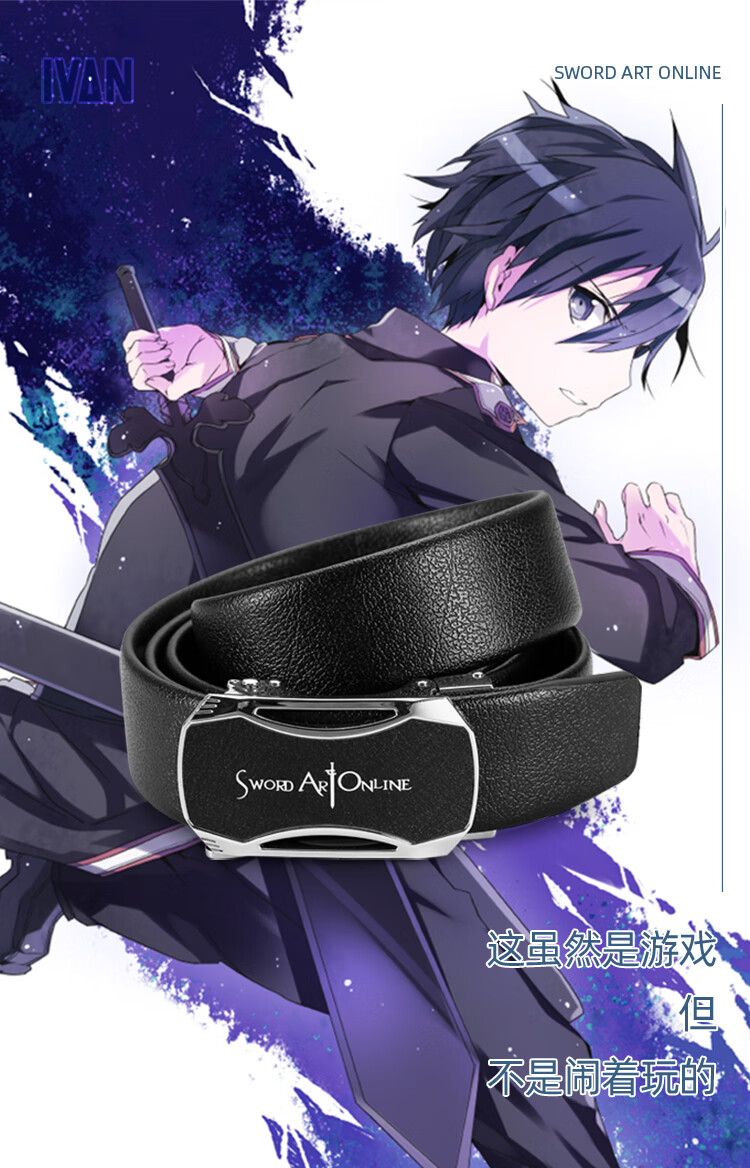 刀剑神域动漫周边腰带二次元cos服桐人衣服皮带亚丝娜手环桐谷和长度