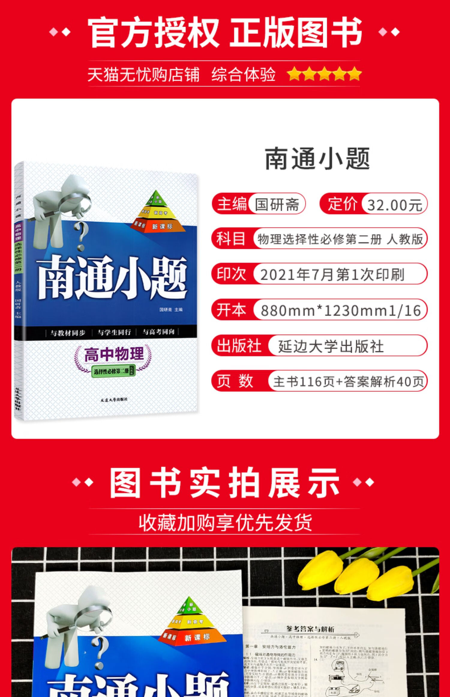 2022版南通小题高中物理选择性必修第二册人教版rj新高考新教材高二