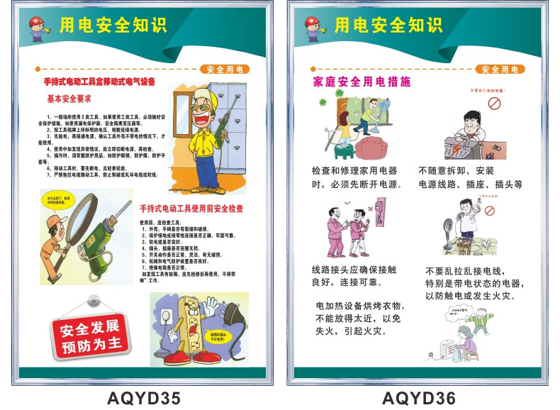 安全用电知识宣传挂图社区用电安全宣传海报工厂车间家庭用电常识小区