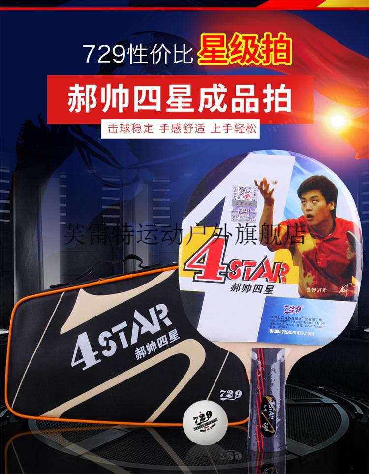德国进口品质【旗舰自营】729乒乓球拍3星金标友谊729郝帅三星四星