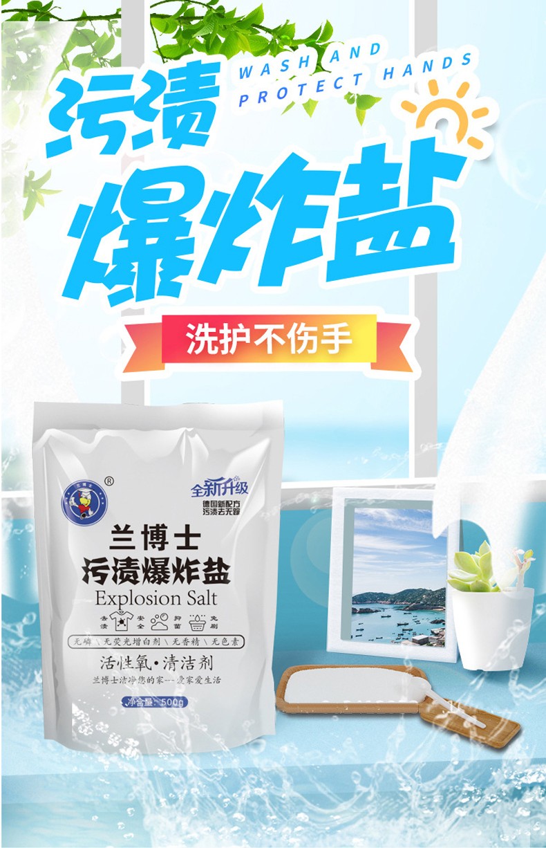 2022新款爆炸盐兰博士洗衣去污渍婴儿衣物通用500克袋装善朵500g10袋