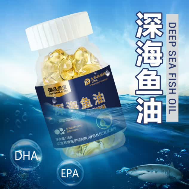 御品圣宝深海鱼油70g盒中老年鱼肝胶囊欧米伽3深海鱼油dhaepa记忆力