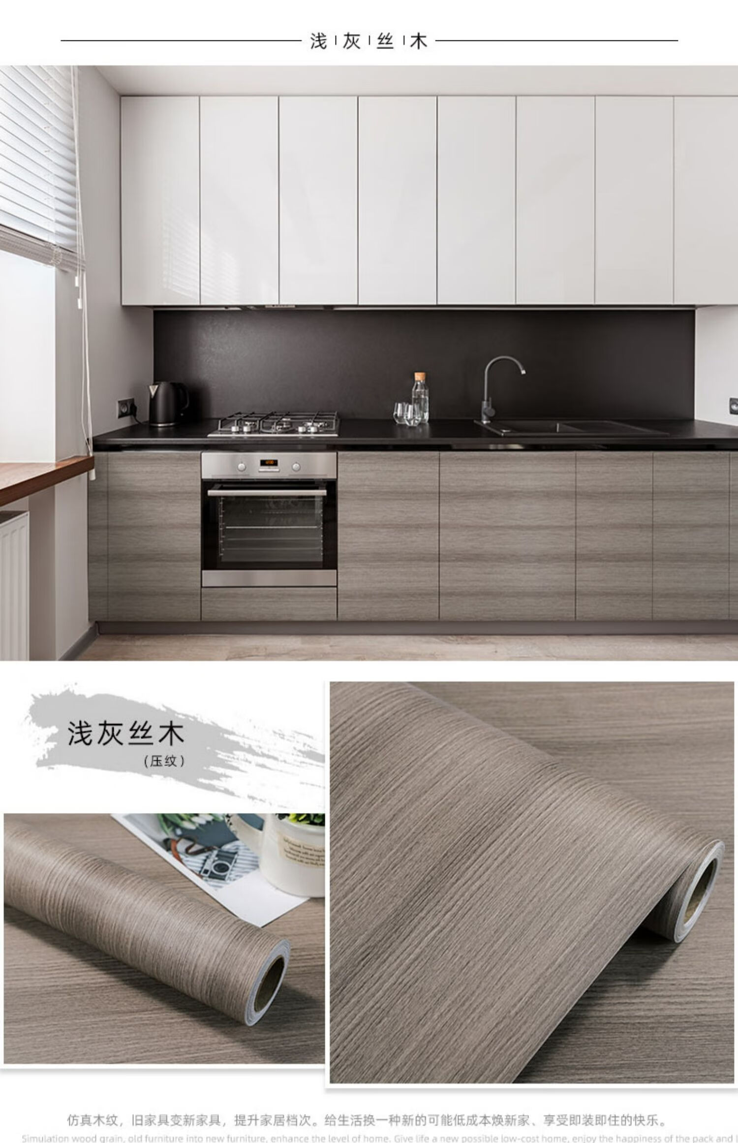 栩傲柯 木纹贴纸灰色家具翻新贴皮自粘墙纸衣柜木饰门板柜子桌面改色