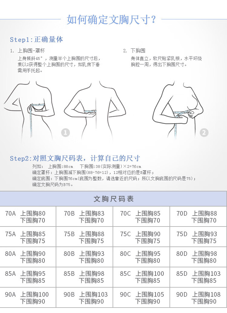 雪伦义乳文胸参考表图片