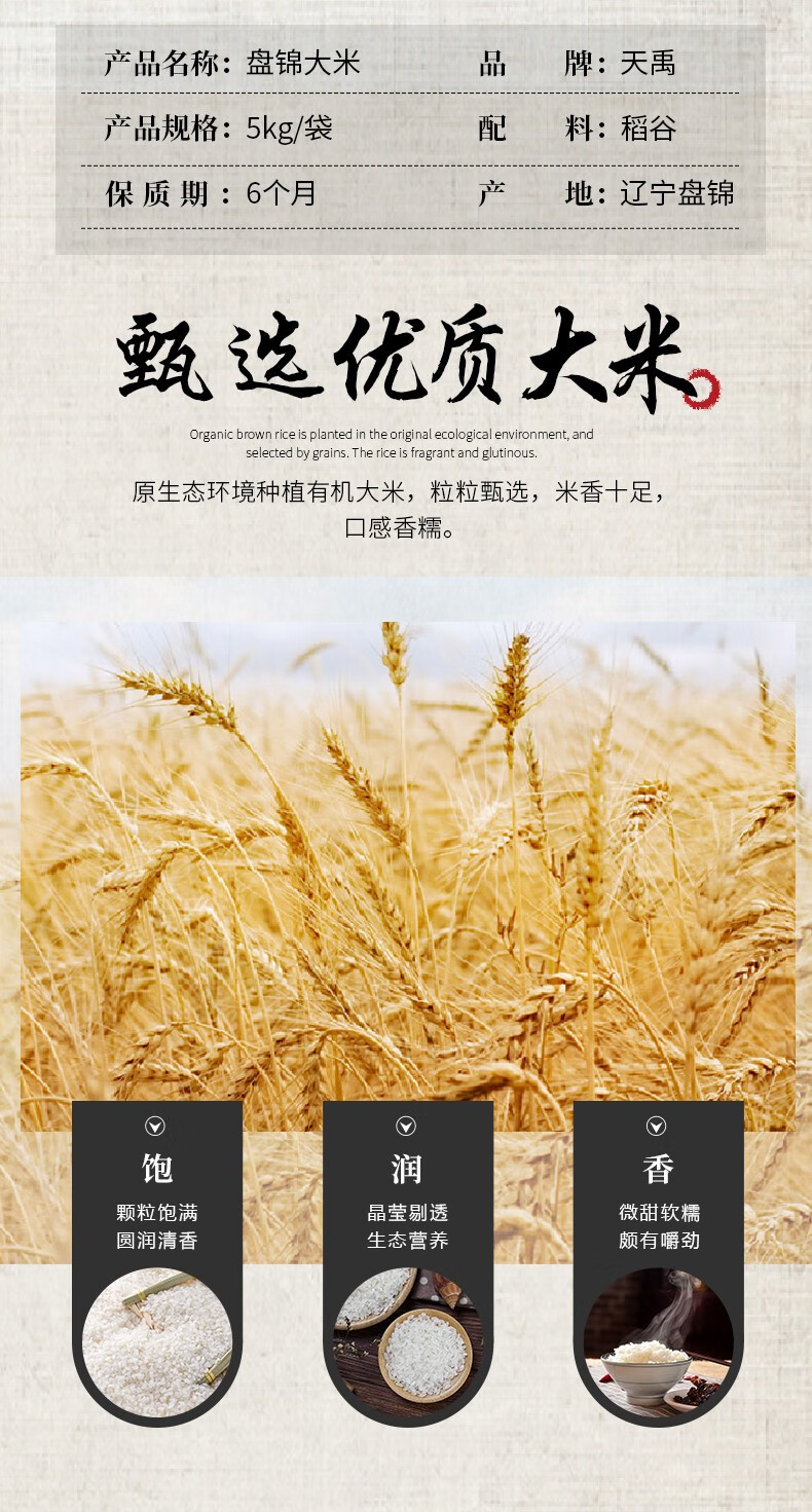 天禹 盘锦大米 米蟹田大米 10斤 图2