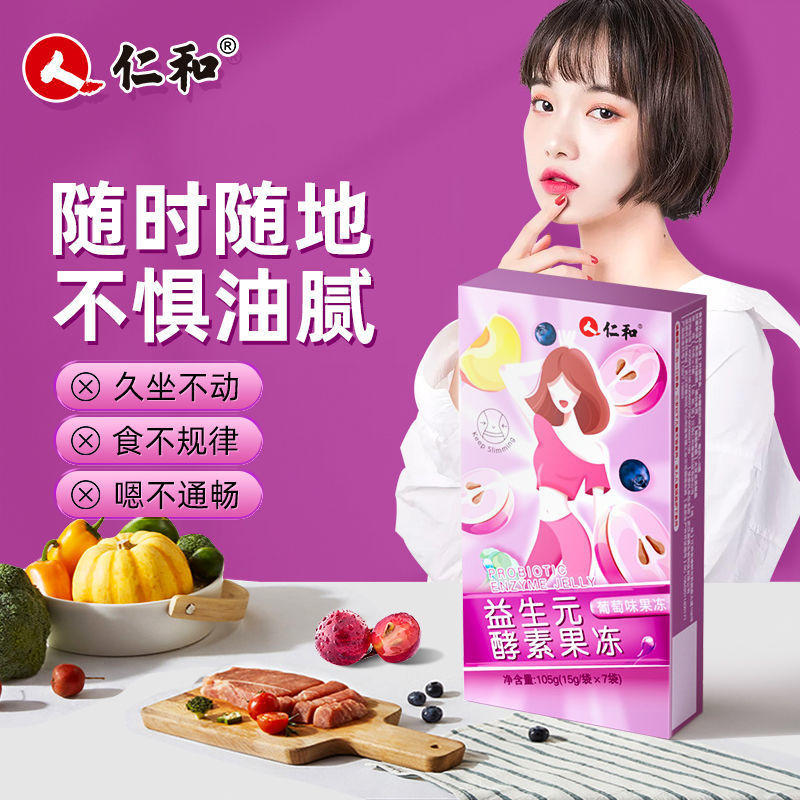 仁和益生元酵素果冻排便搭减脂益生菌养味护畅高含量增强酵素果冻一盒