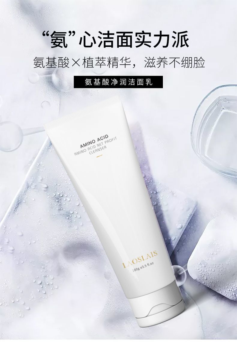 laoslais氨基酸洗面奶深层清洁控油敏感痘痘日本肌肤保湿洁一支100g