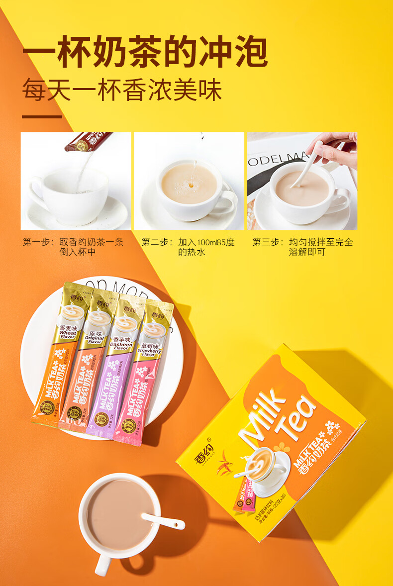 香约奶茶粉袋装香约22g*30条整盒装批发超市同款装港式奶茶办公室速溶