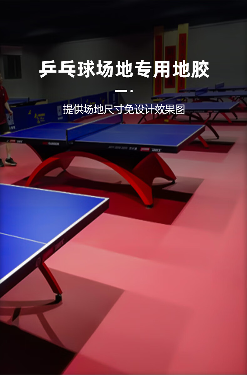 捷尔逊乒乓球地胶室内防赛事级乒乓球专业运动地板地胶垫pvc塑胶新小