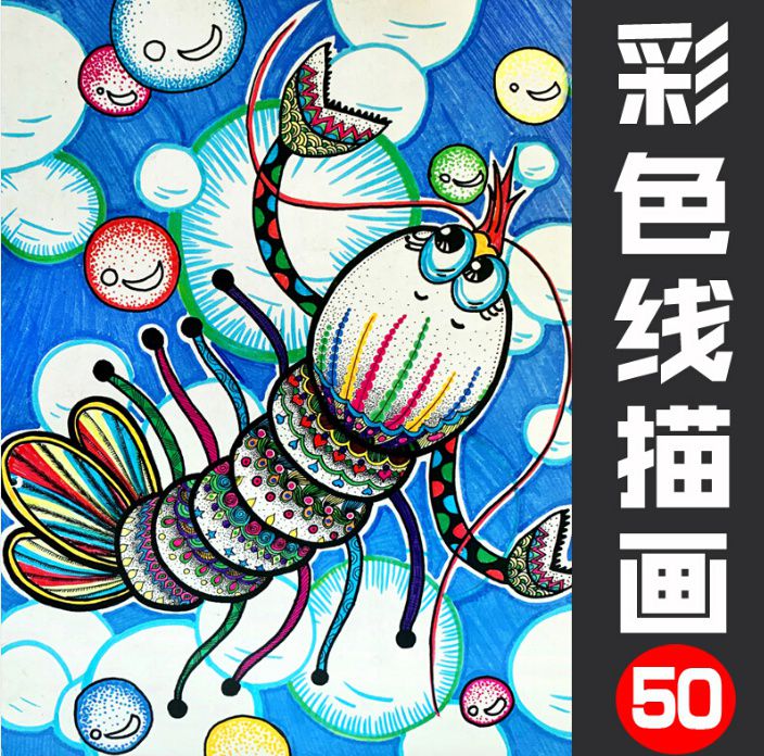 少儿美术创意彩色线描画临摹卡马克笔绘画儿童画重彩铅画室临摹卡