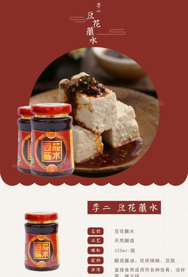 豆花蘸水李二豆花蘸水300克正宗四川特产富顺特产美食剁糍粑麻香辣椒
